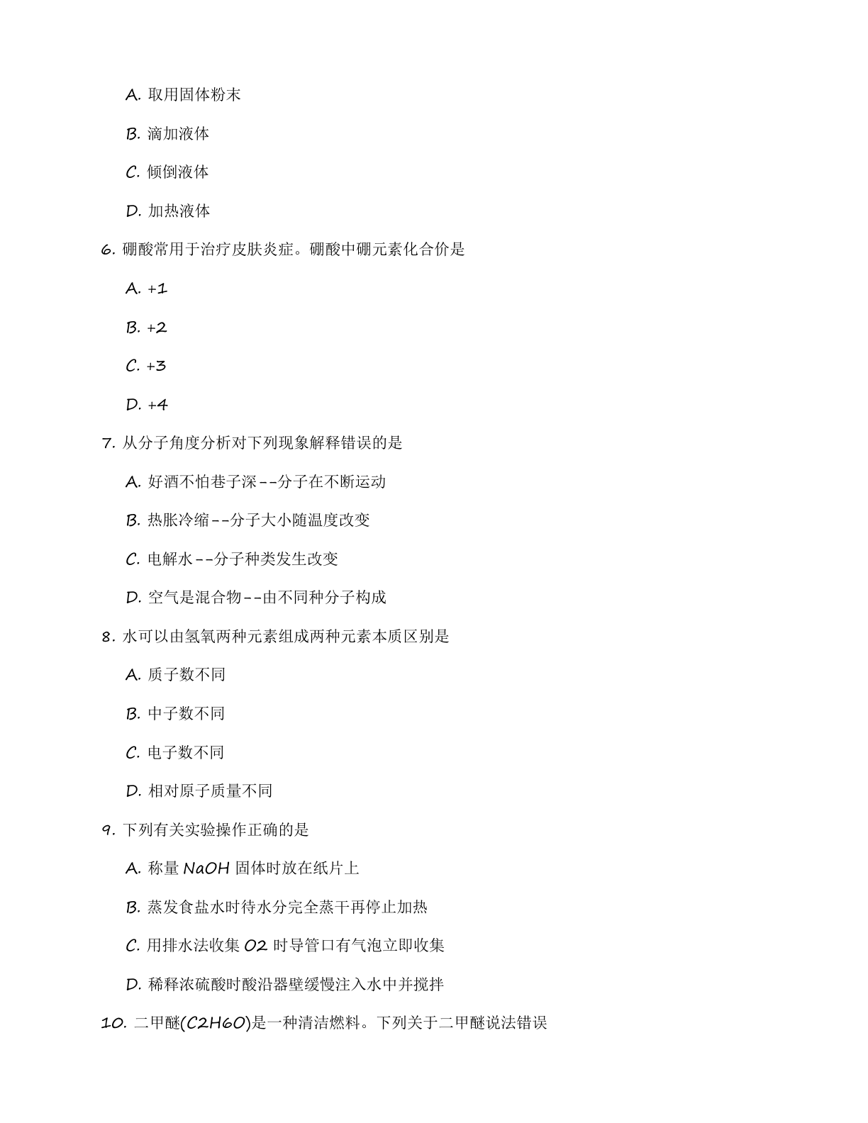 九年级化学上册基础巩固练习(含答案可打印)插图1 九年级化学上册基础巩固练习(含答案可打印)插图1