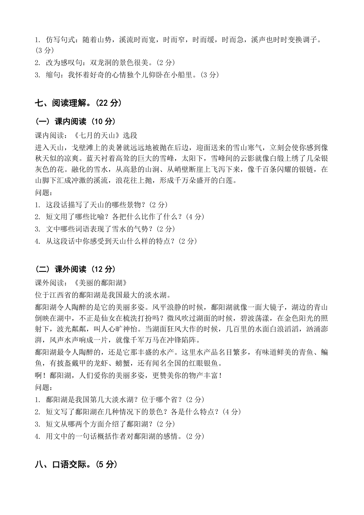 小学四年级语文下册期中C卷测试卷 – 人教版(含答案可打印)插图1 小学四年级语文下册期中C卷测试卷 – 人教版(含答案可打印)插图1