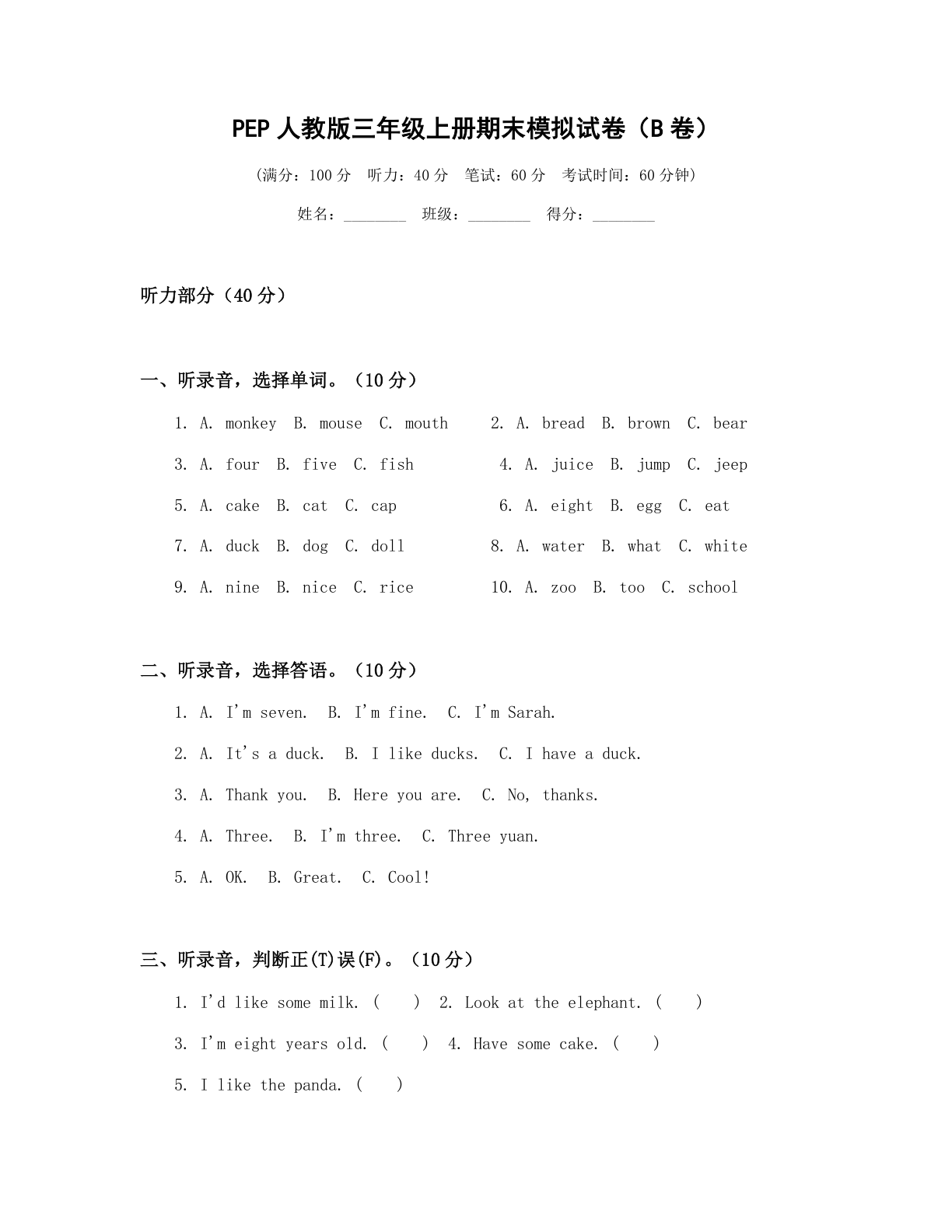 小学三年级英语上册期末B卷测试卷 – 人教版(含答案可打印)插图 小学三年级英语上册期末B卷测试卷 – 人教版(含答案可打印)插图