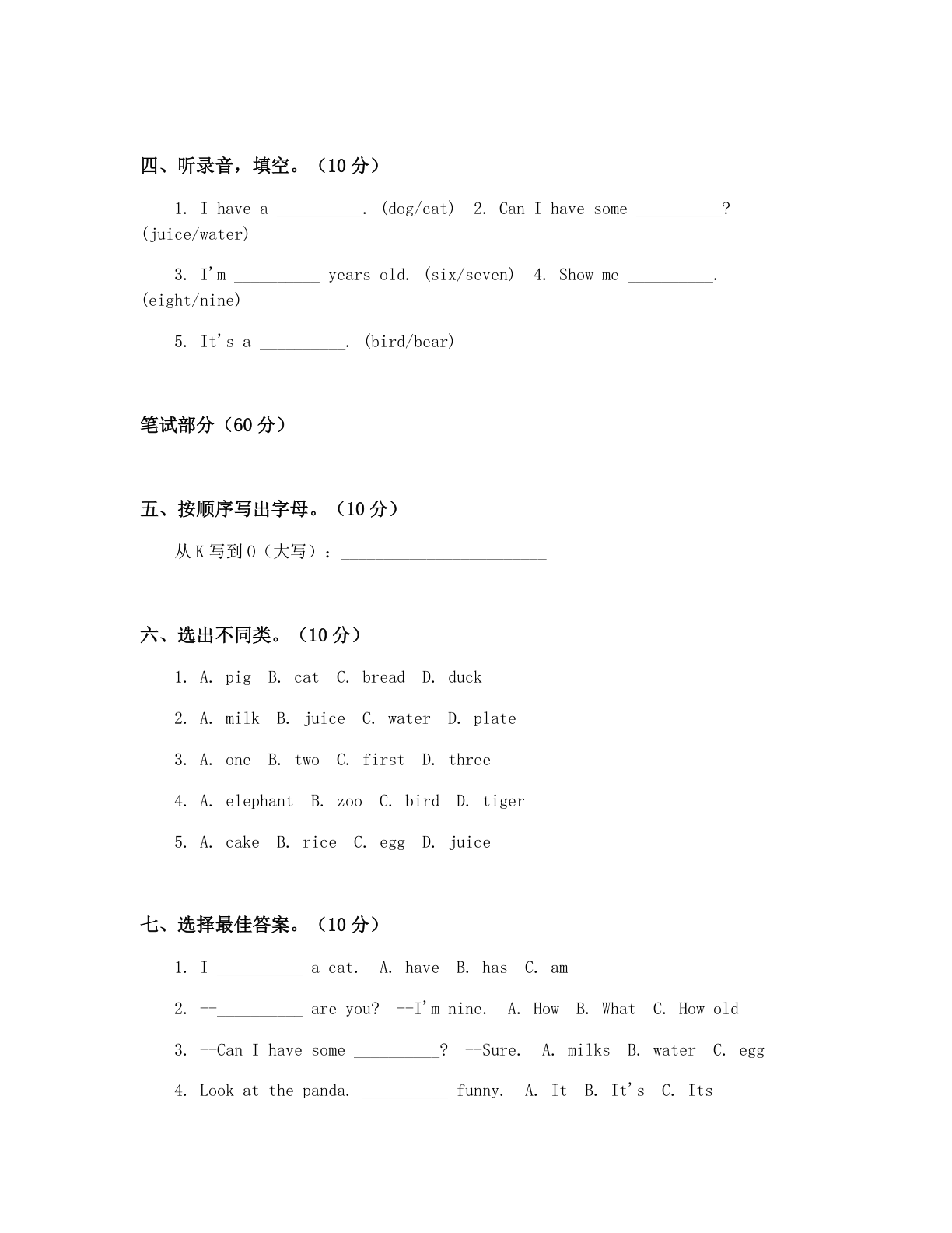 小学三年级英语上册期末B卷测试卷 – 人教版(含答案可打印)插图1 小学三年级英语上册期末B卷测试卷 – 人教版(含答案可打印)插图1