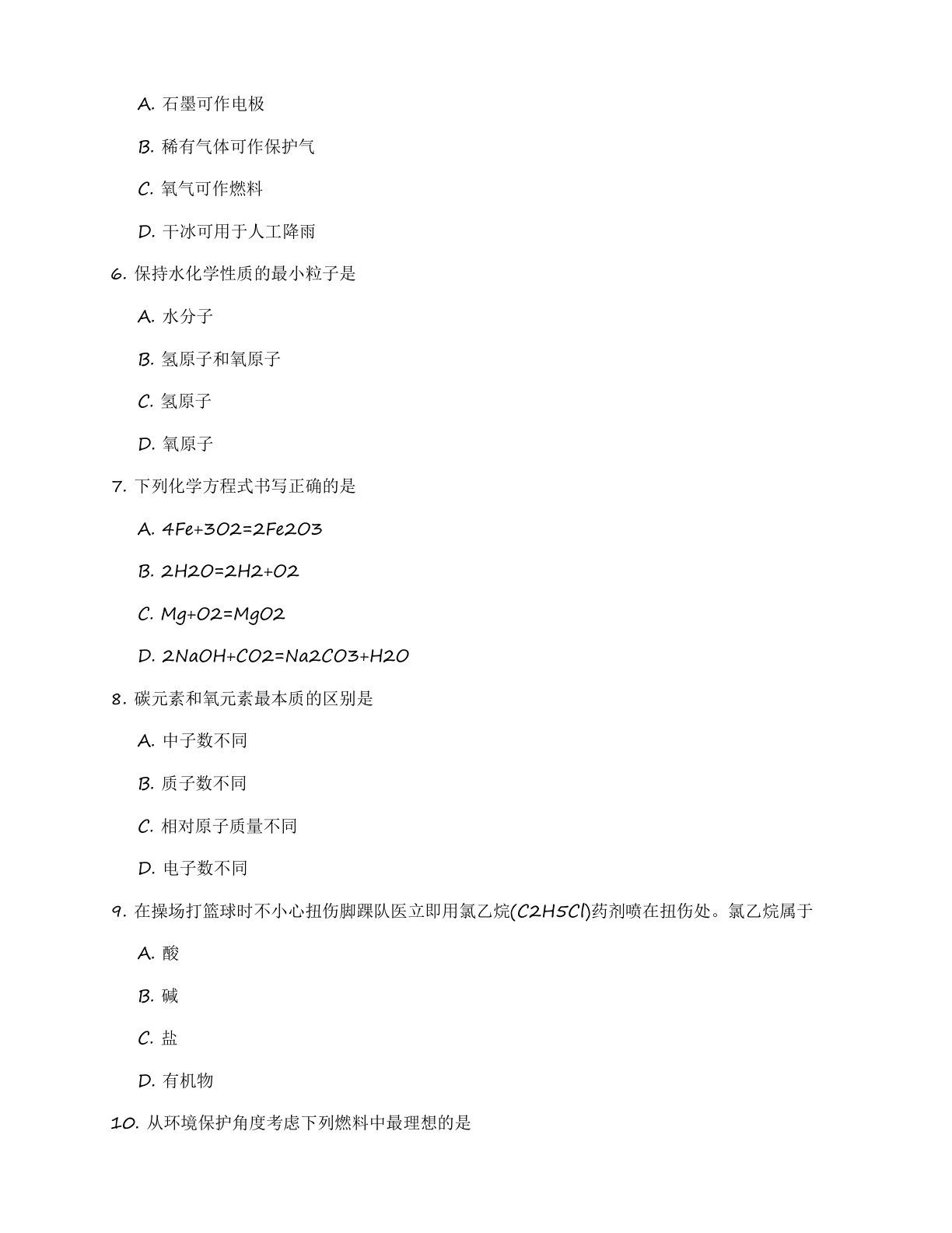 九年级化学上册基础巩固练习（含答案可打印）插图1