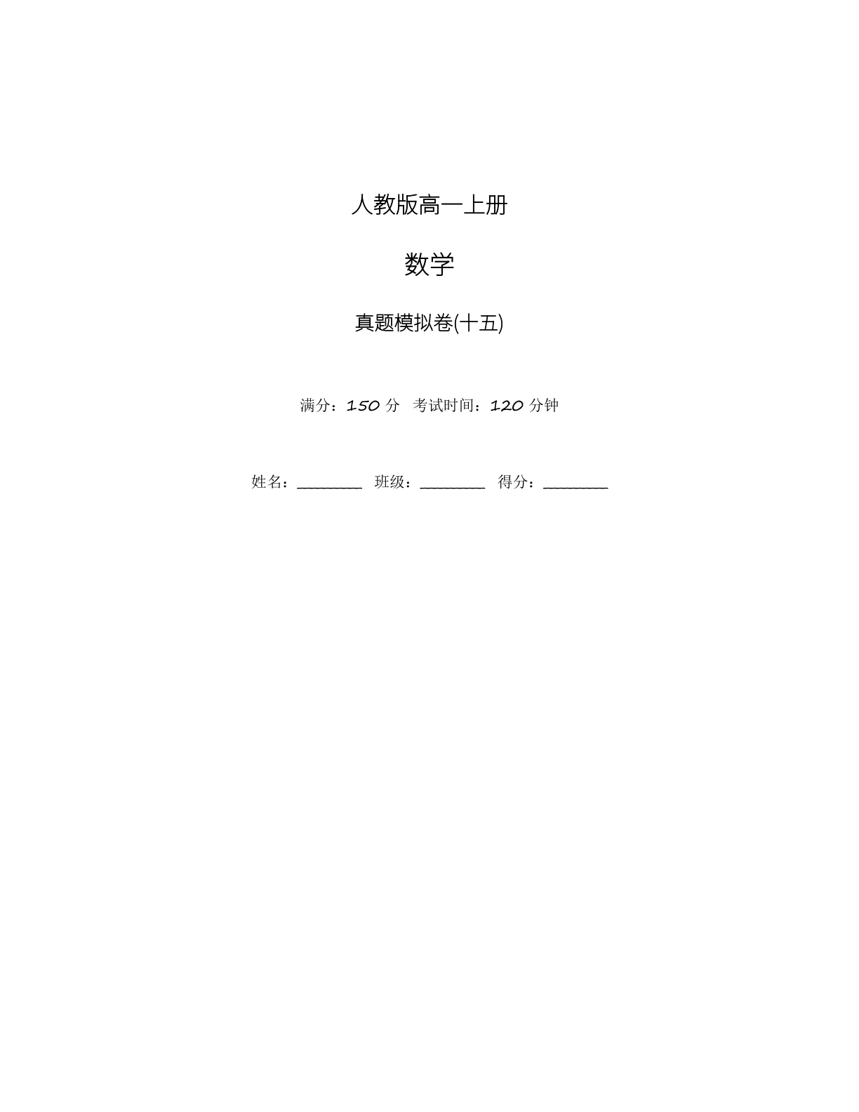 高一数学模拟测试卷 – 人教版(含答案可打印)插图 高一数学模拟测试卷 – 人教版(含答案可打印)插图