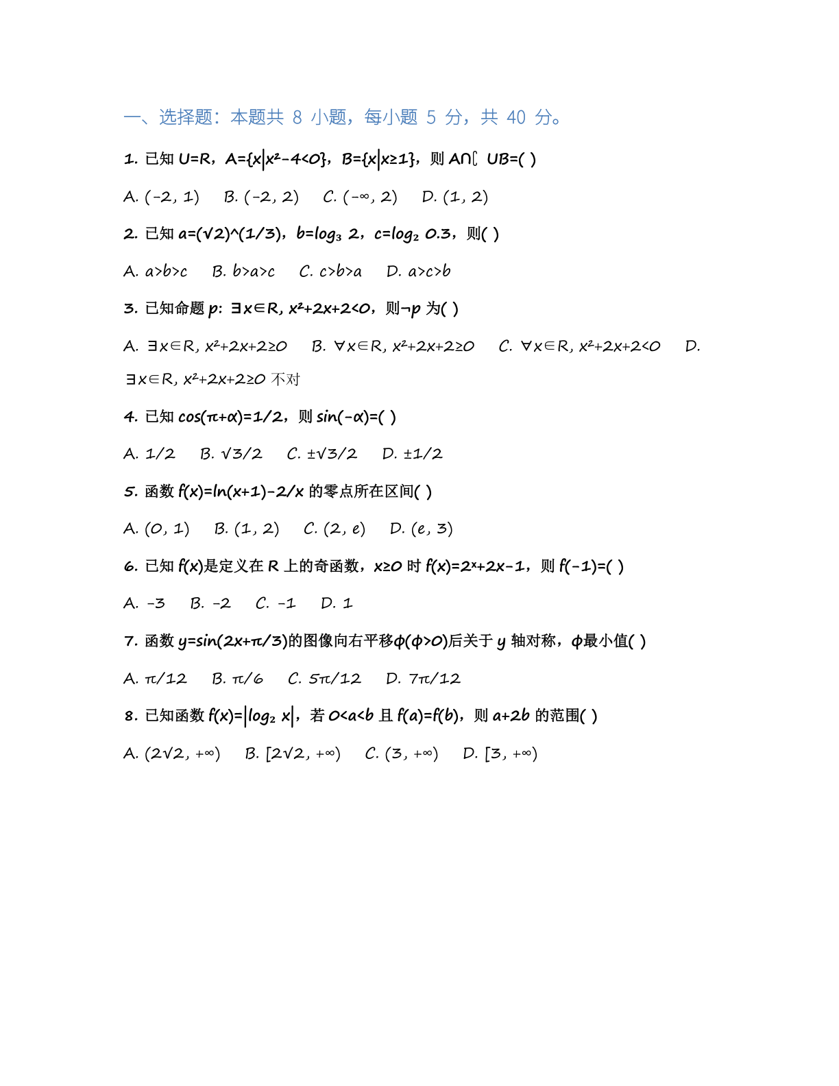 高一数学模拟测试卷 – 人教版(含答案可打印)插图1 高一数学模拟测试卷 – 人教版(含答案可打印)插图1