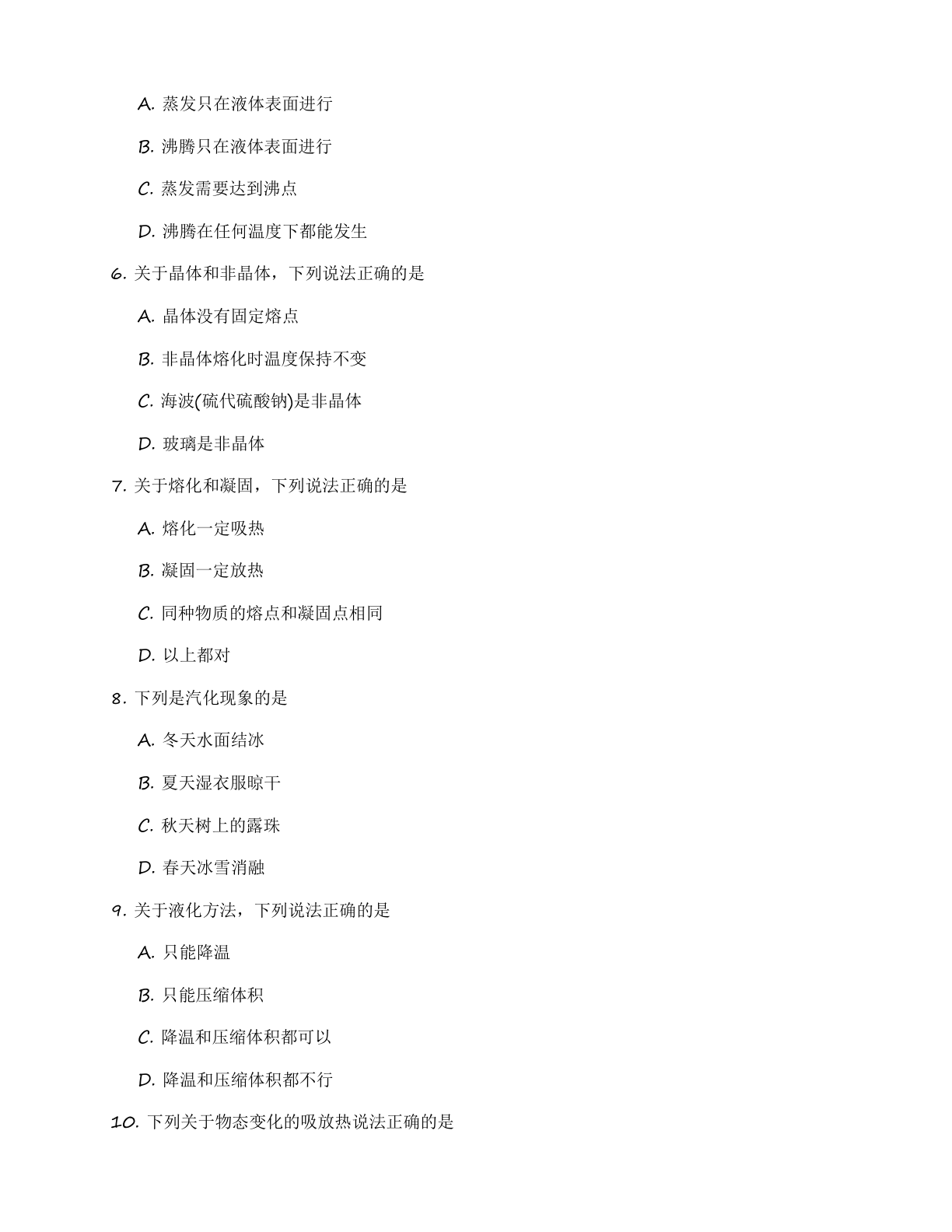 九年级物理上册基础巩固练习(含答案可打印)插图1 九年级物理上册基础巩固练习(含答案可打印)插图1