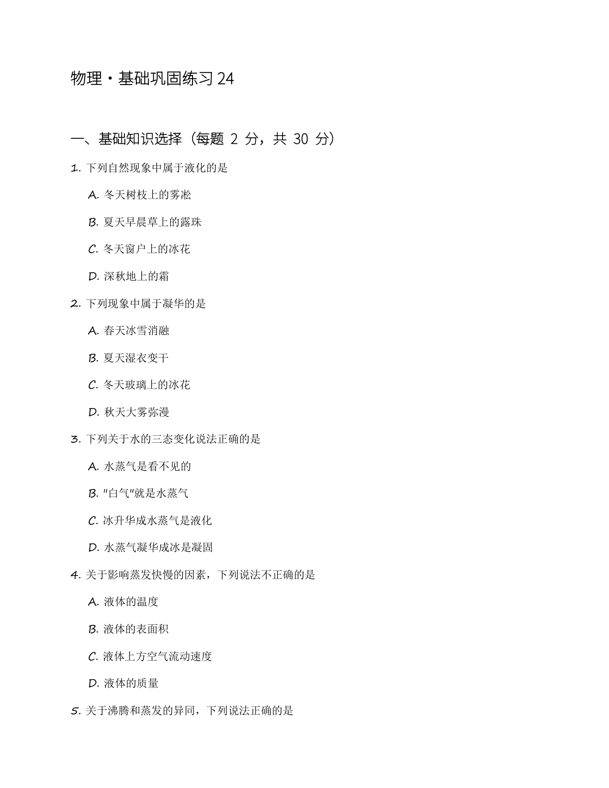 九年级物理上册基础巩固练习（含答案可打印）-资料阁