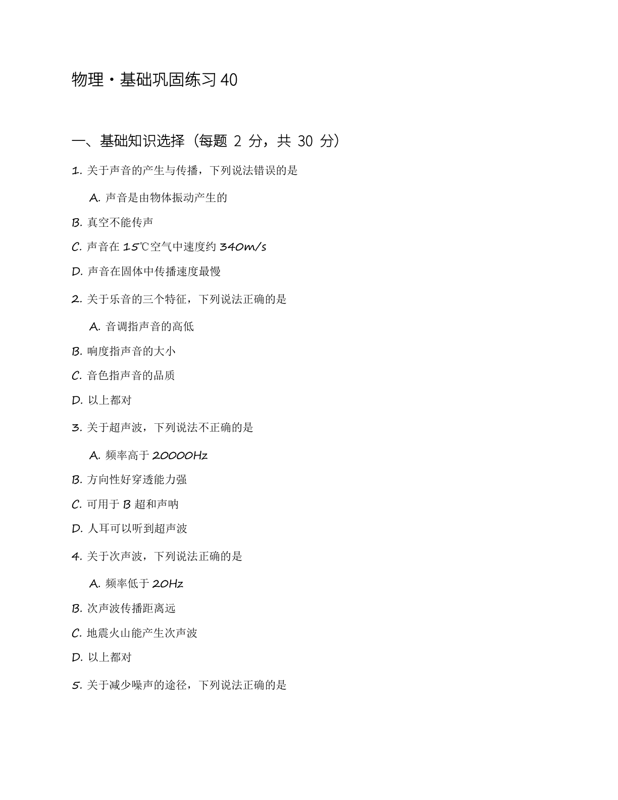 九年级物理上册基础巩固练习(含答案可打印)插图 九年级物理上册基础巩固练习(含答案可打印)插图