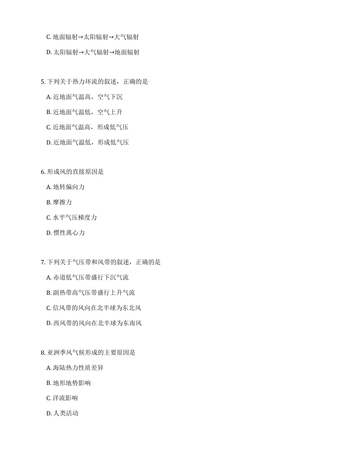 高二科学期末B卷测试卷 – 人教版（含答案可打印）插图1