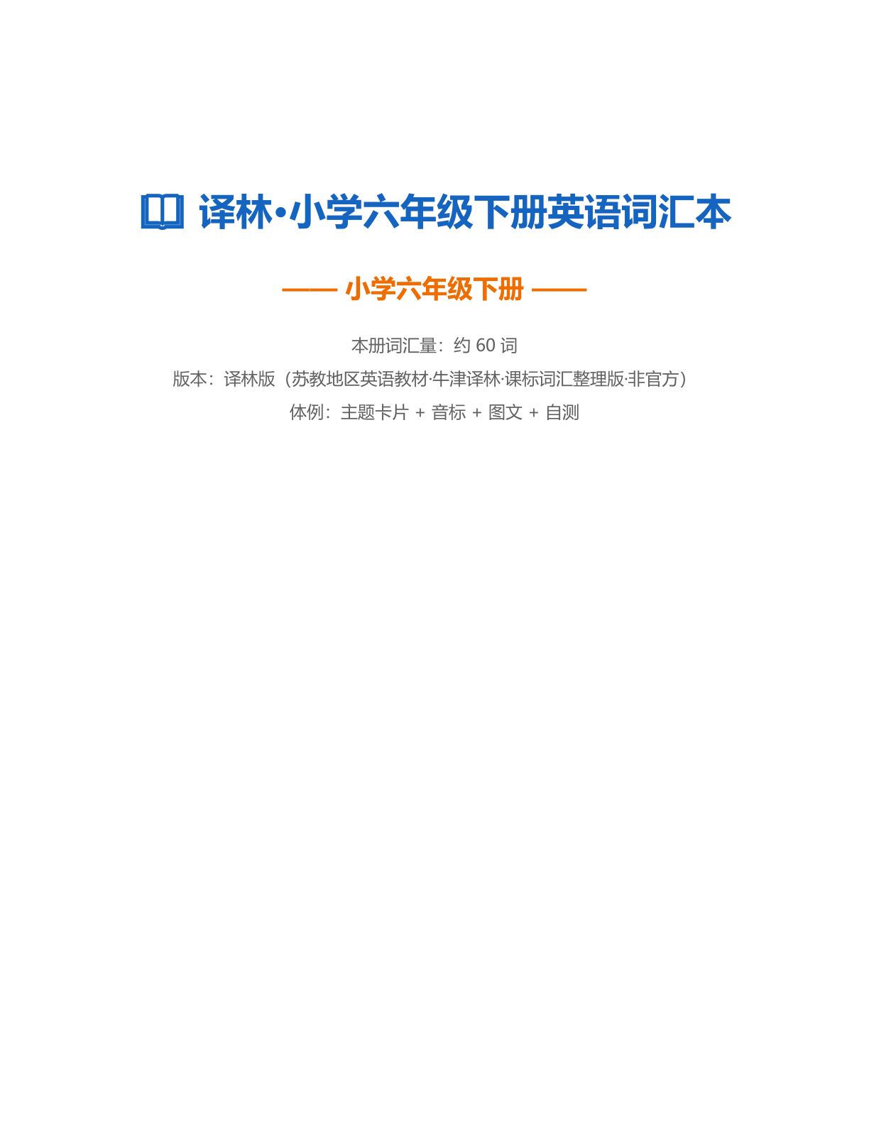 小学六年级英语下册测试卷（含答案可打印）-资料阁