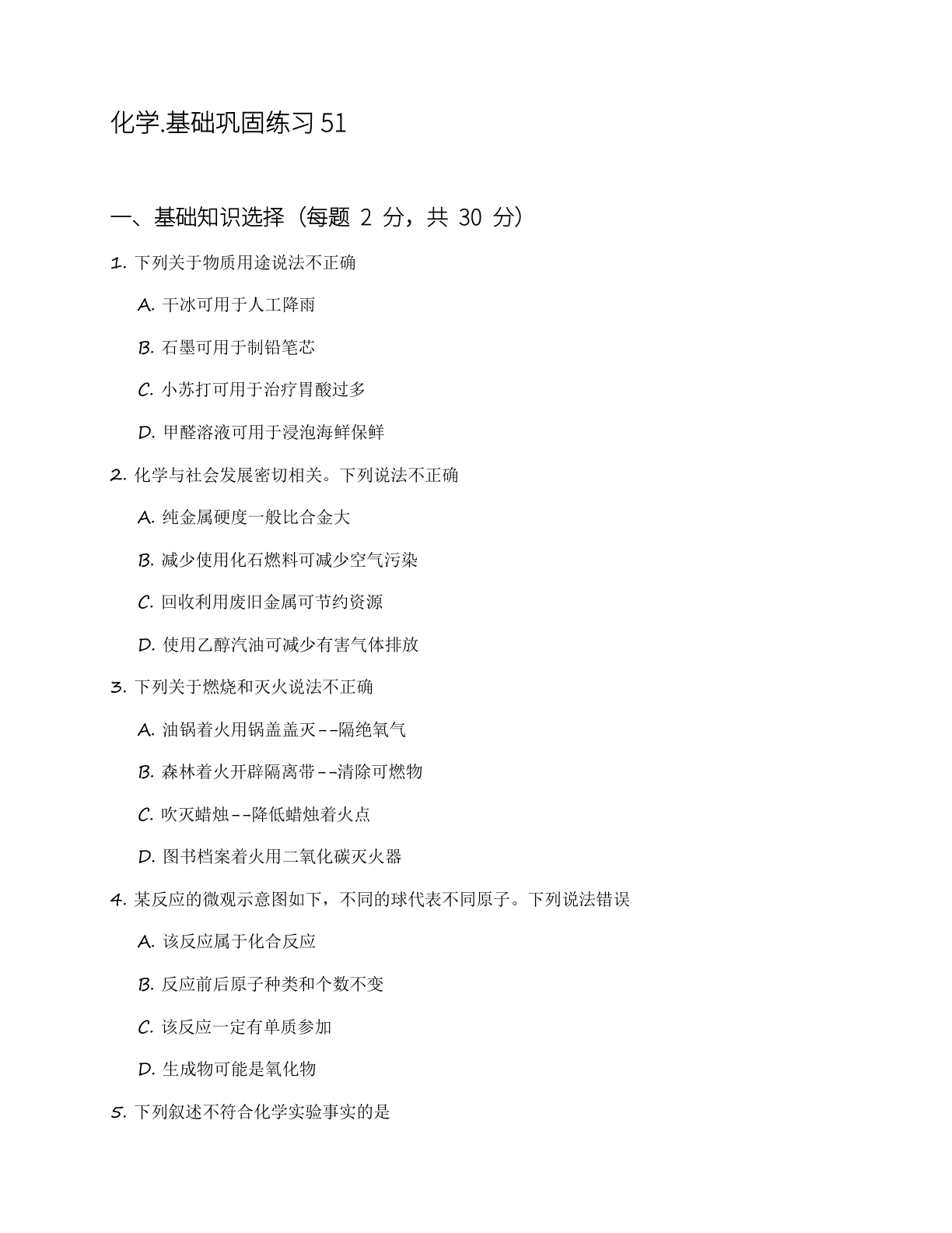九年级化学上册基础巩固练习（含答案可打印）-资料阁
