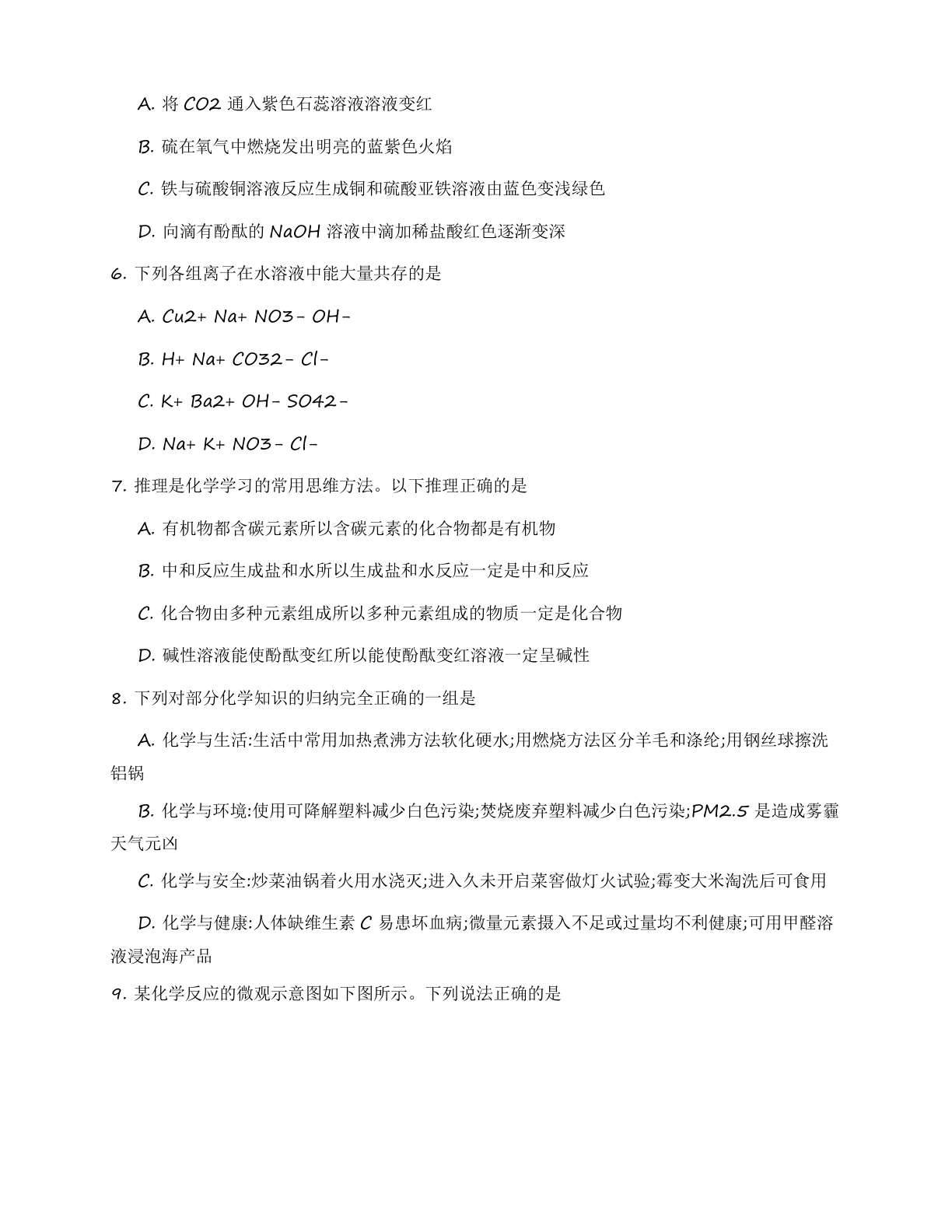 九年级化学上册基础巩固练习（含答案可打印）插图1