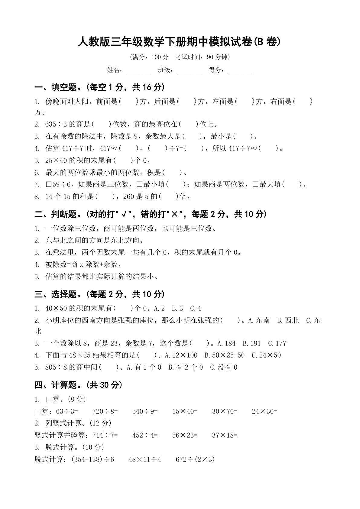 小学三年级数学下册期中B卷测试卷 - 人教版（含答案可打印）-资料阁
