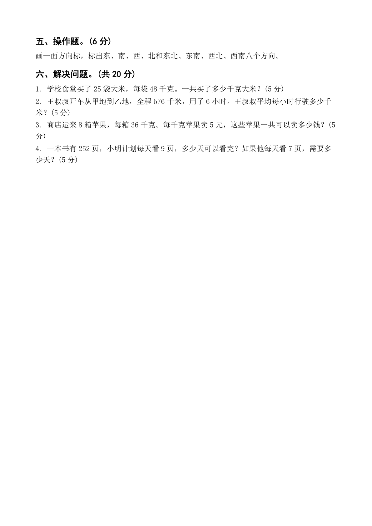 小学三年级数学下册期中B卷测试卷 – 人教版(含答案可打印)插图1 小学三年级数学下册期中B卷测试卷 – 人教版(含答案可打印)插图1