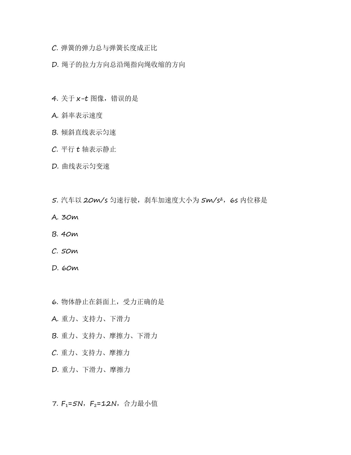高一物理基础巩固练习 – 人教版(含答案可打印)插图1 高一物理基础巩固练习 – 人教版(含答案可打印)插图1