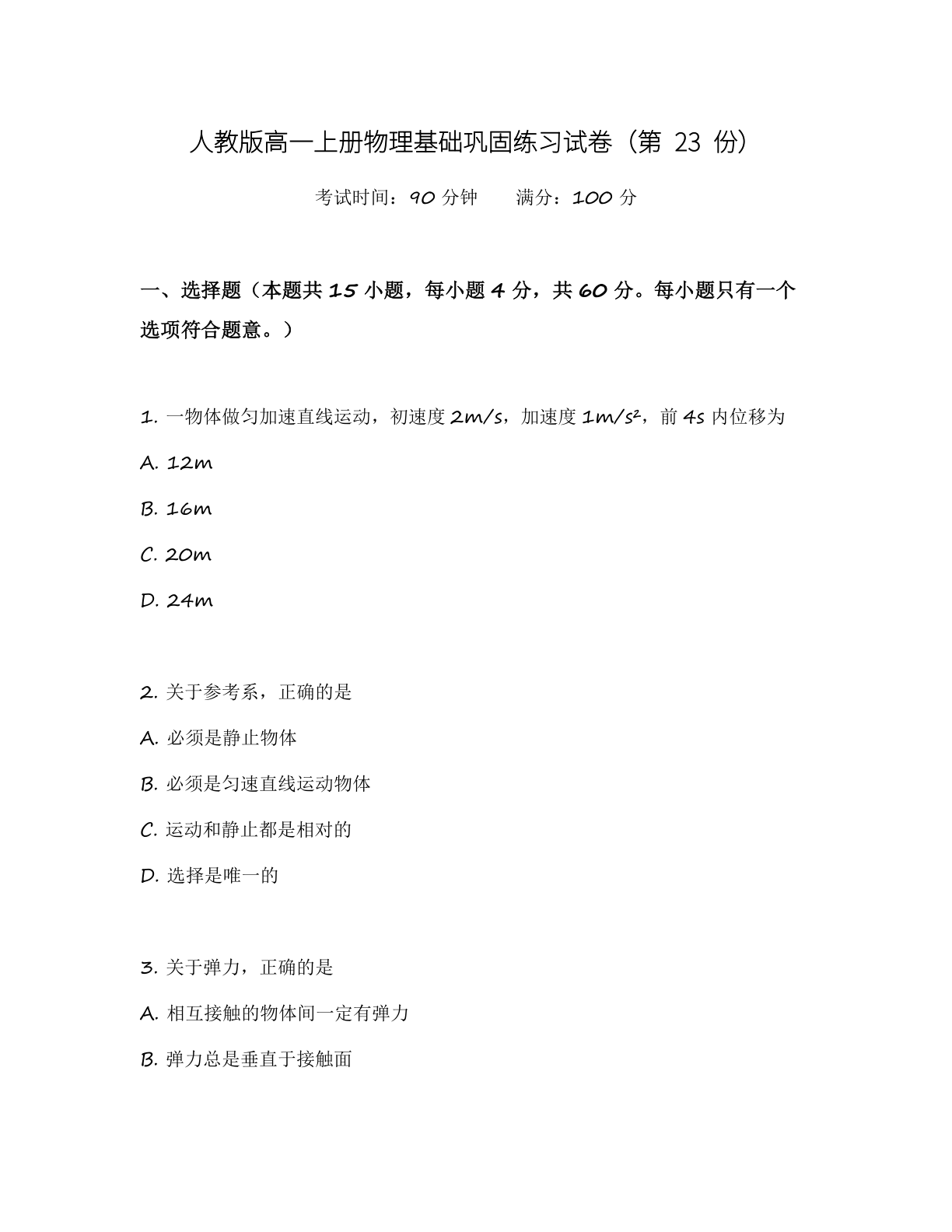 高一物理基础巩固练习 – 人教版(含答案可打印)插图 高一物理基础巩固练习 – 人教版(含答案可打印)插图