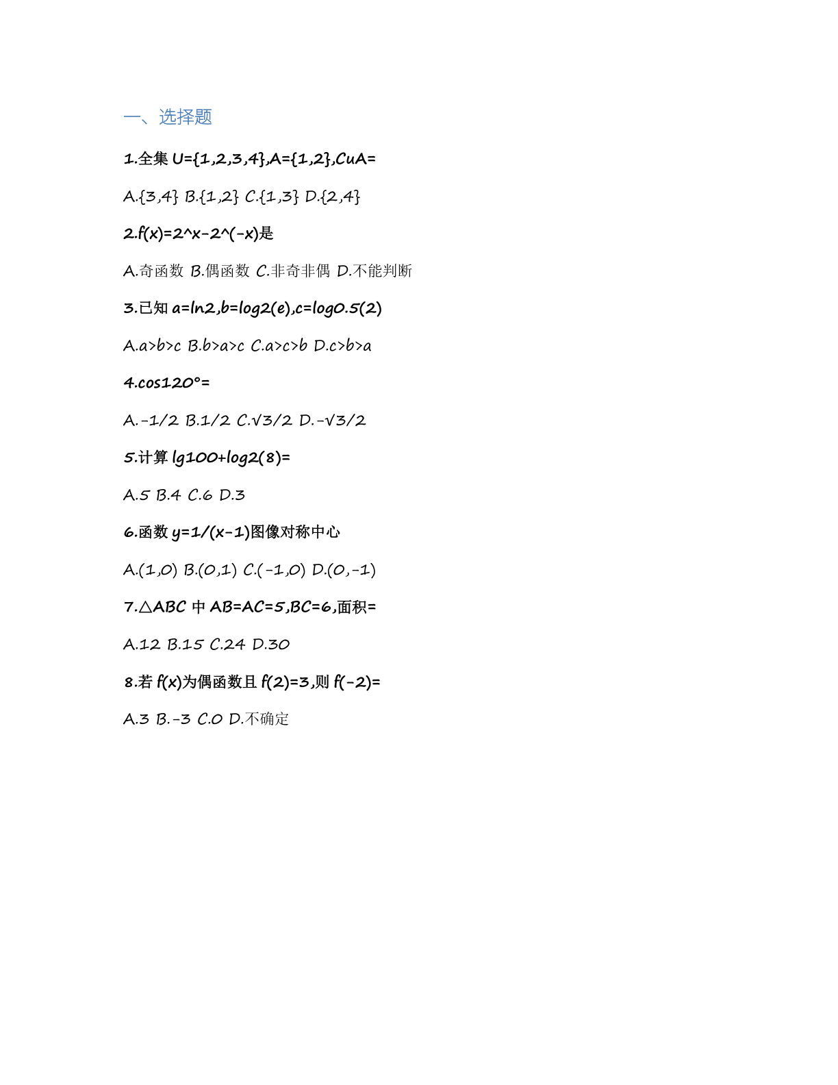 高一数学基础巩固练习 – 人教版（含答案可打印）插图1