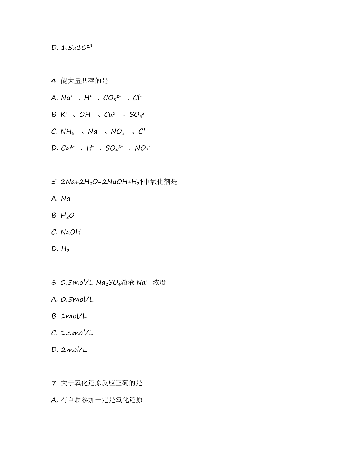 高一化学基础巩固练习 – 人教版(含答案可打印)插图1 高一化学基础巩固练习 – 人教版(含答案可打印)插图1