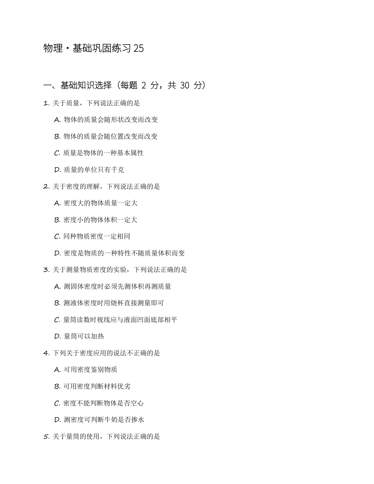 九年级物理上册基础巩固练习（含答案可打印）-资料阁