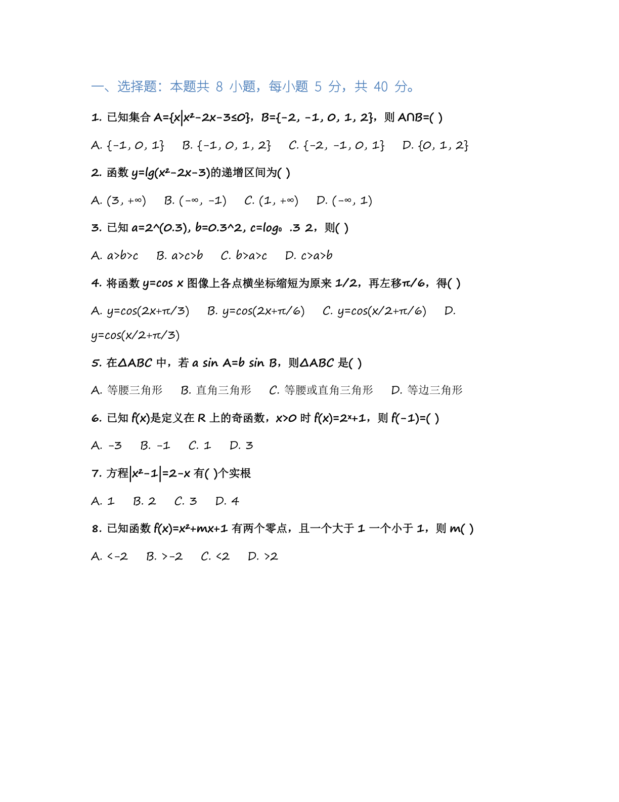 高一数学模拟测试卷 – 人教版(含答案可打印)插图1 高一数学模拟测试卷 – 人教版(含答案可打印)插图1