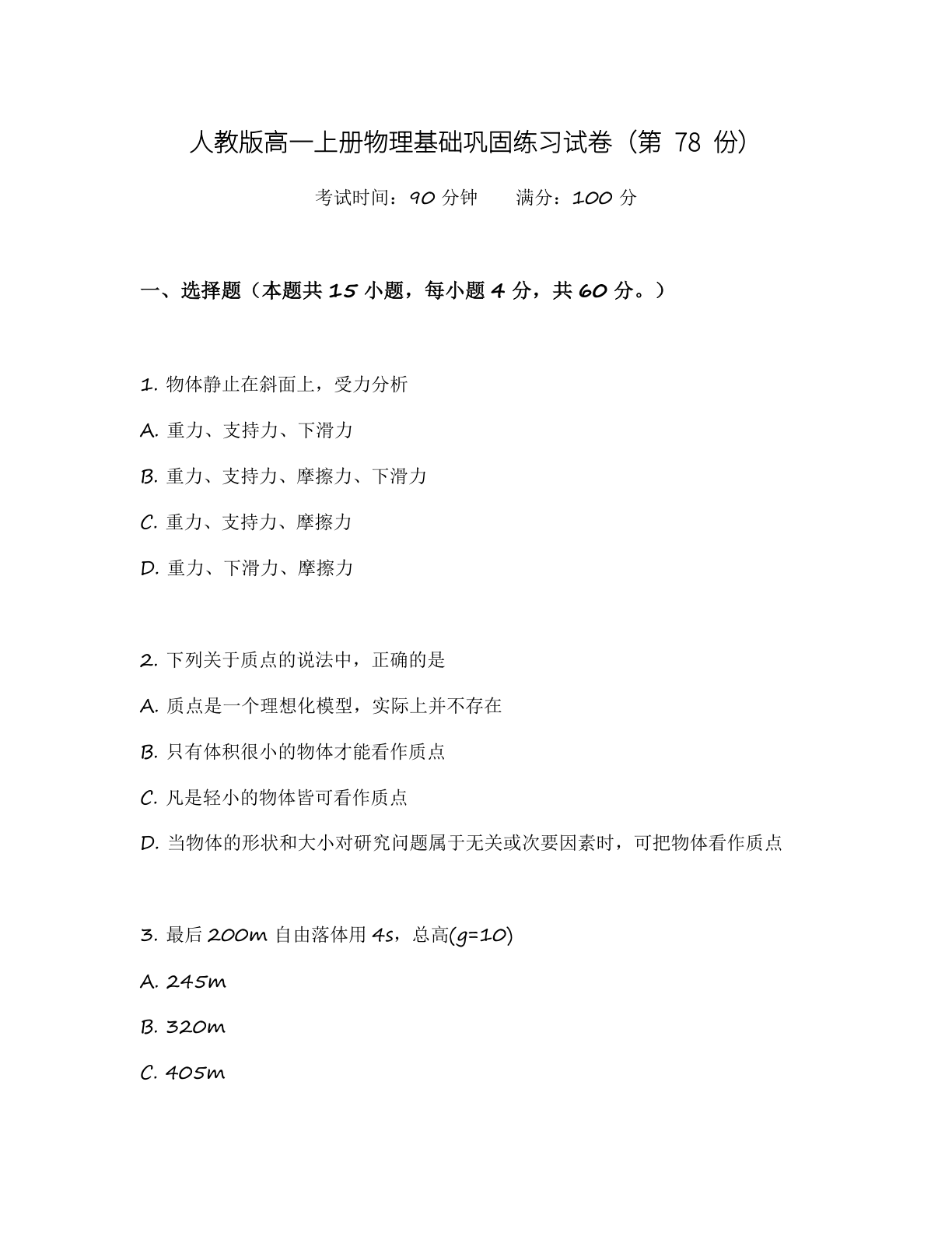 高一物理基础巩固练习 – 人教版(含答案可打印)插图 高一物理基础巩固练习 – 人教版(含答案可打印)插图