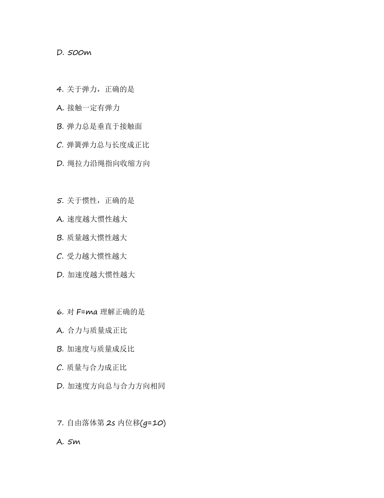 高一物理基础巩固练习 – 人教版(含答案可打印)插图1 高一物理基础巩固练习 – 人教版(含答案可打印)插图1