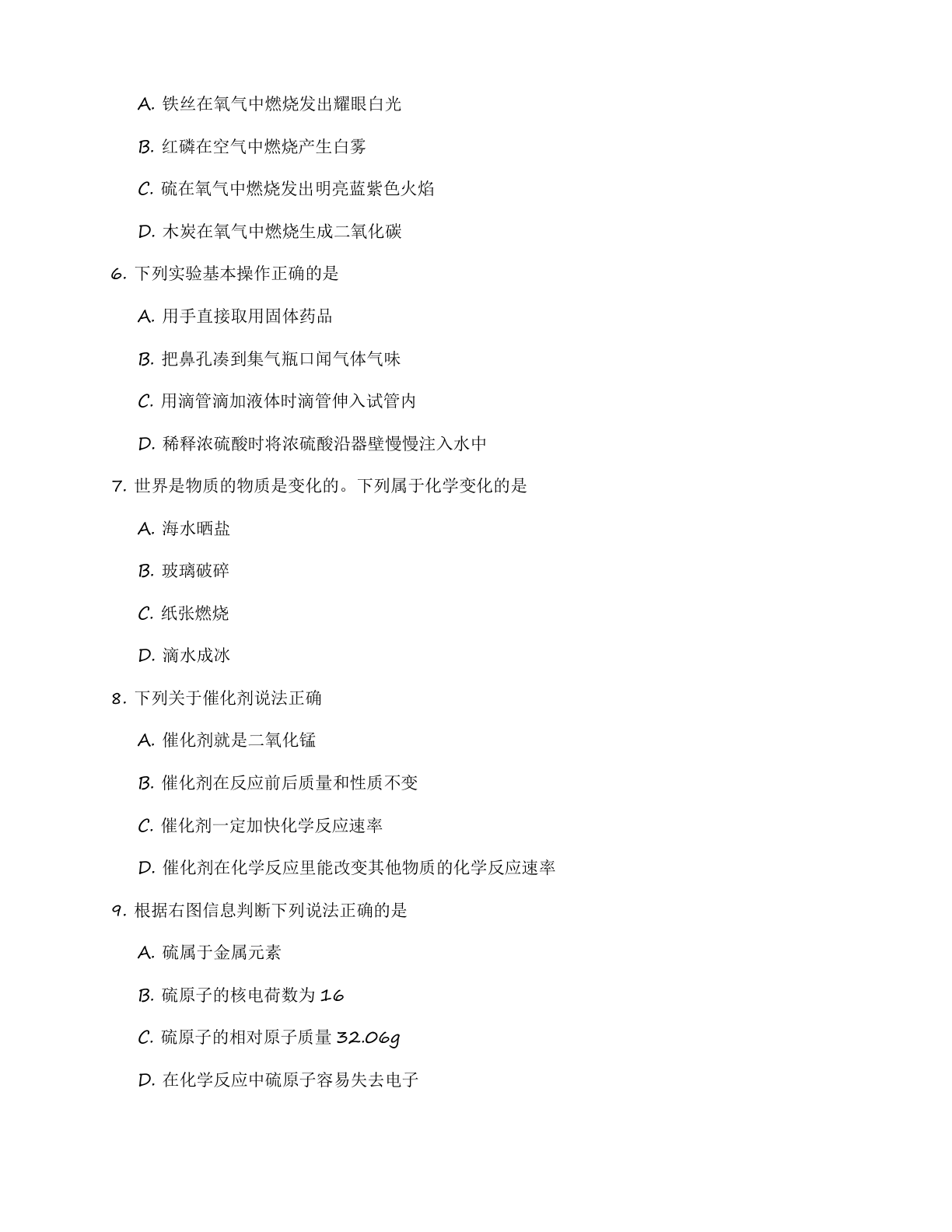九年级化学上册基础巩固练习(含答案可打印)插图1 九年级化学上册基础巩固练习(含答案可打印)插图1