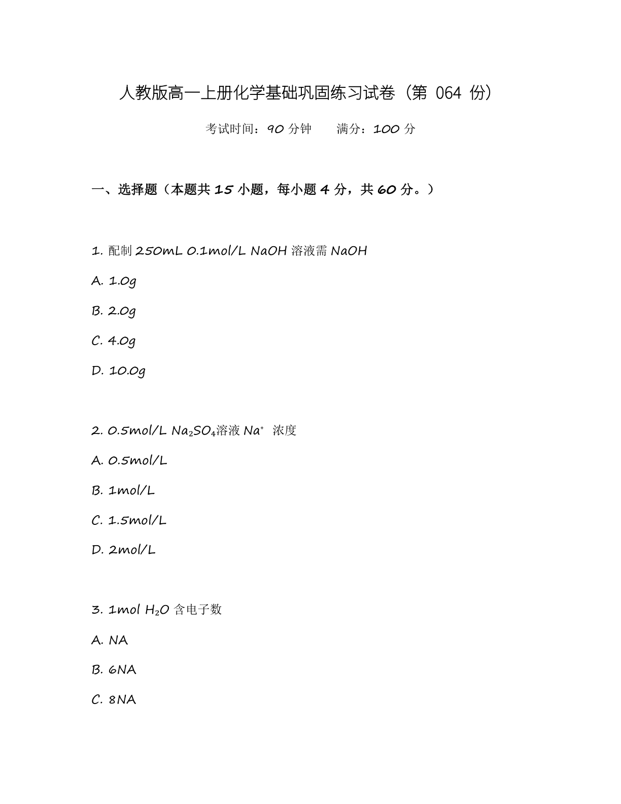 高一化学基础巩固练习 - 人教版（含答案可打印）-资料阁