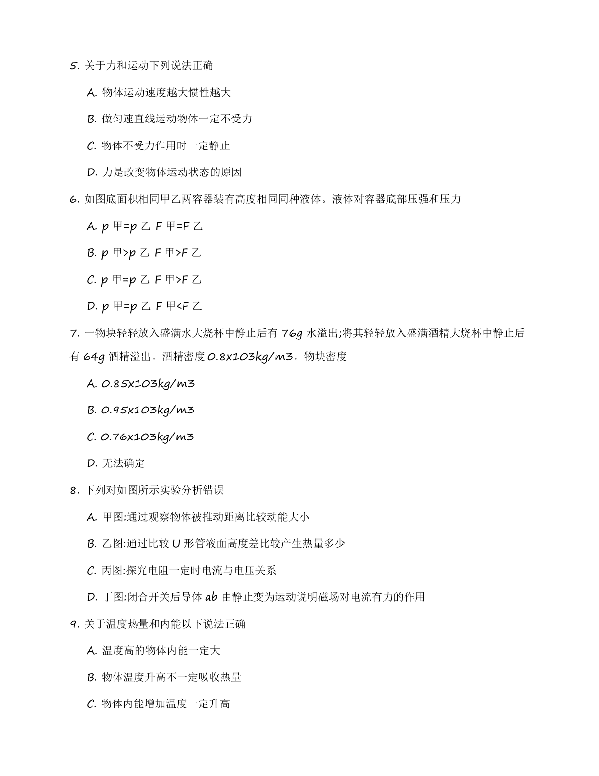 九年级物理上册练习(含答案可打印)插图1 九年级物理上册练习(含答案可打印)插图1