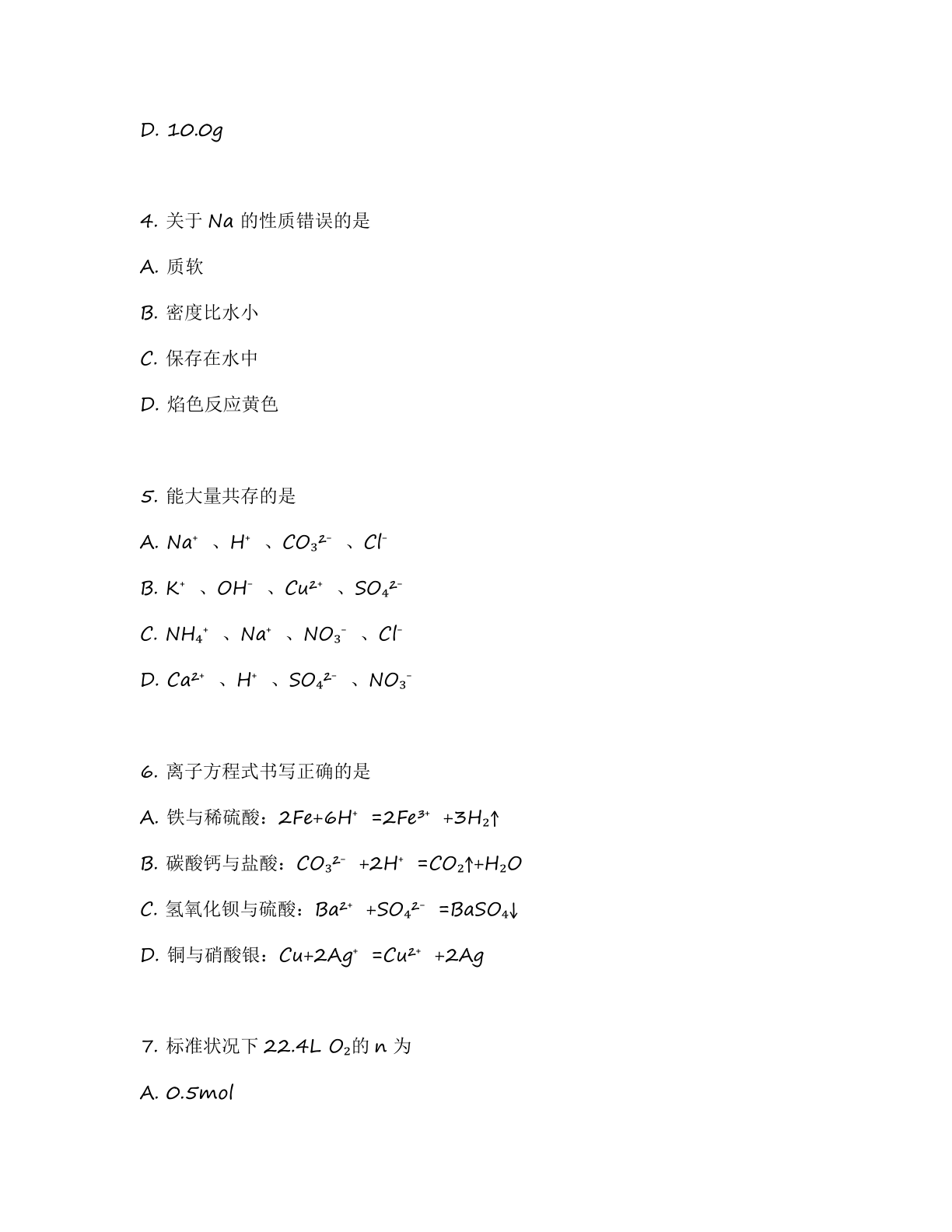 高一化学基础巩固练习 – 人教版(含答案可打印)插图1 高一化学基础巩固练习 – 人教版(含答案可打印)插图1