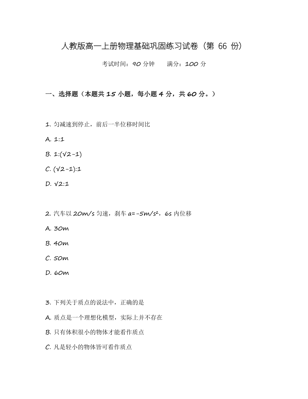 高一物理基础巩固练习 – 人教版（含答案可打印）-资料阁