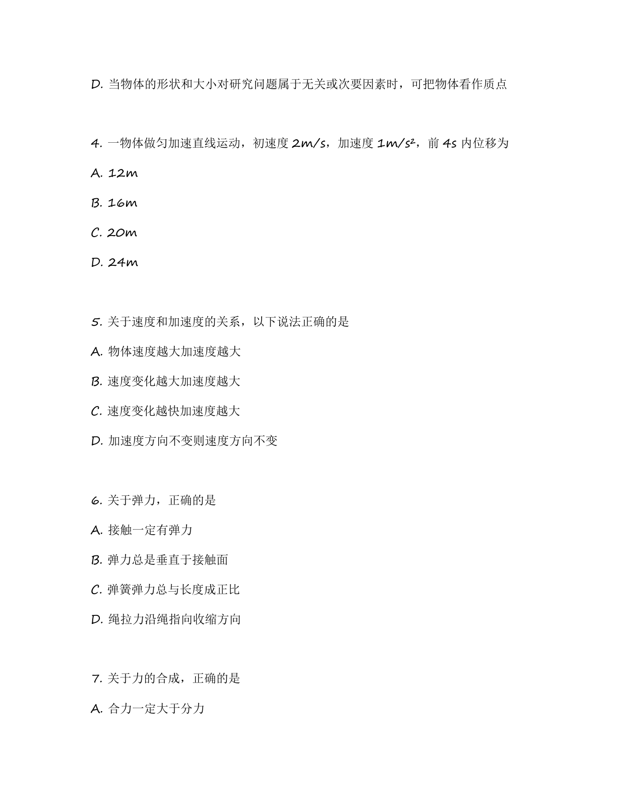 高一物理基础巩固练习 – 人教版（含答案可打印）插图1