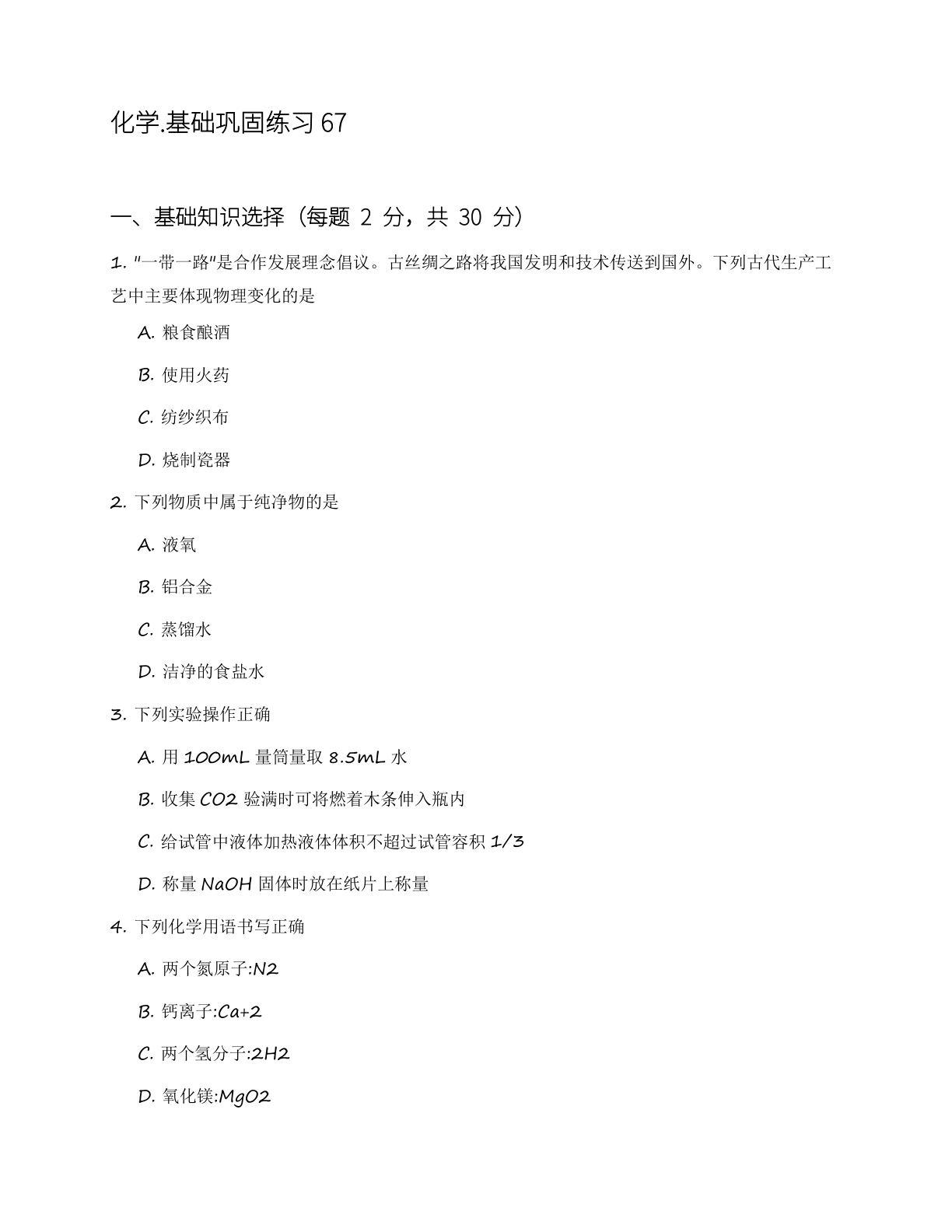 九年级化学上册基础巩固练习(含答案可打印)插图 九年级化学上册基础巩固练习(含答案可打印)插图