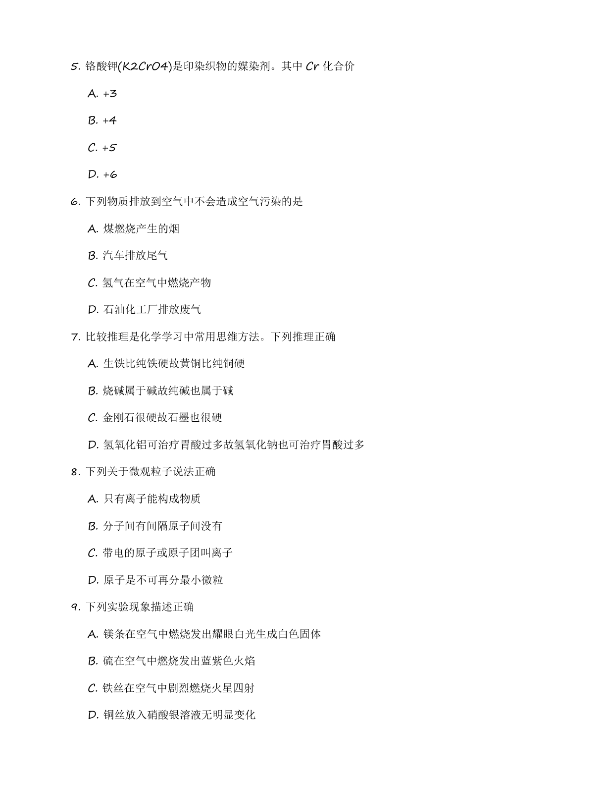 九年级化学上册基础巩固练习(含答案可打印)插图1 九年级化学上册基础巩固练习(含答案可打印)插图1