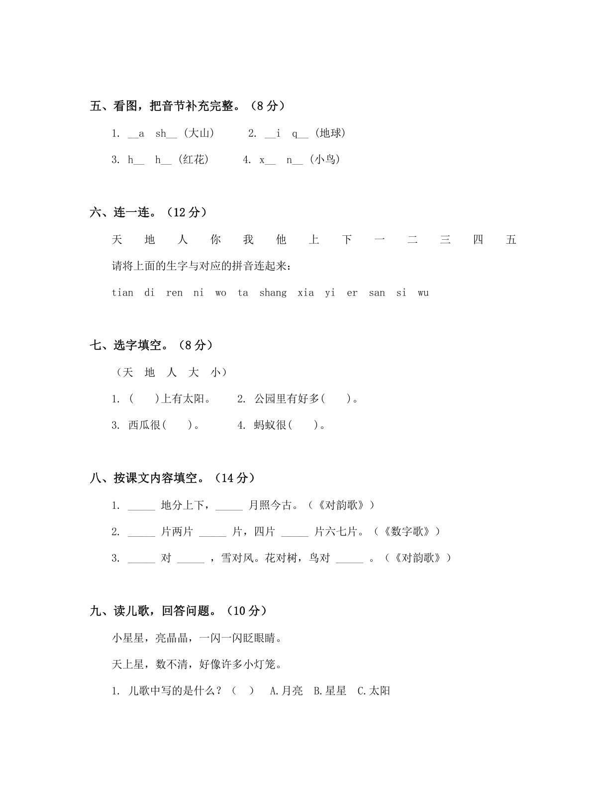 小学一年级语文上册期中A卷测试卷 – 人教版(含答案可打印)插图1 小学一年级语文上册期中A卷测试卷 – 人教版(含答案可打印)插图1