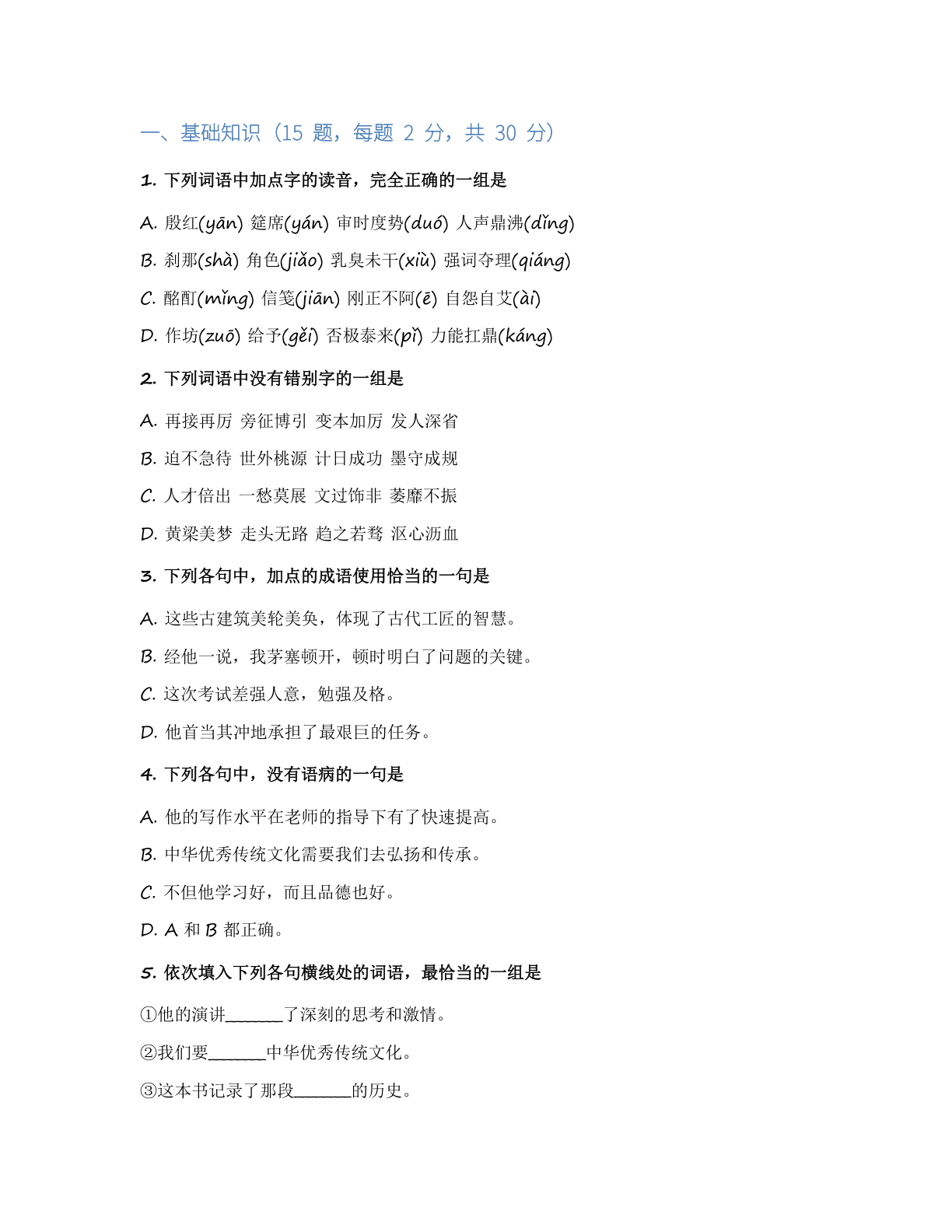 高一语文基础巩固练习 – 人教版(含答案可打印)插图1 高一语文基础巩固练习 – 人教版(含答案可打印)插图1