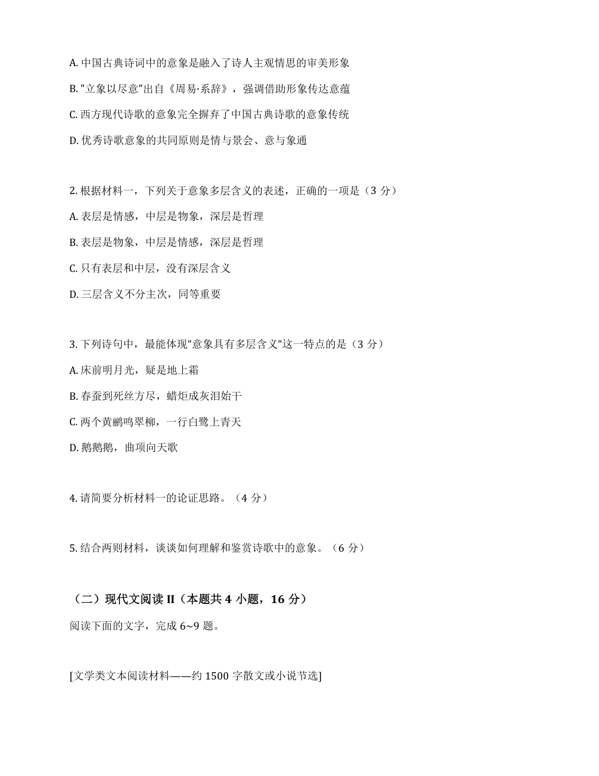高二语文期末A卷测试卷 – 人教版(含答案可打印)插图1 高二语文期末A卷测试卷 – 人教版(含答案可打印)插图1