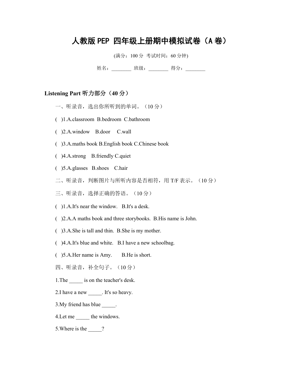 小学四年级英语上册期中A卷测试卷 - 人教版（含答案可打印）-资料阁