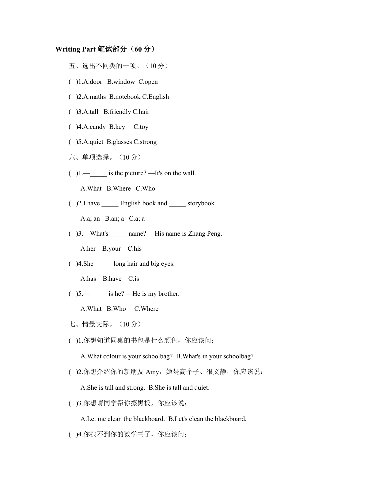 小学四年级英语上册期中A卷测试卷 – 人教版(含答案可打印)插图1 小学四年级英语上册期中A卷测试卷 – 人教版(含答案可打印)插图1