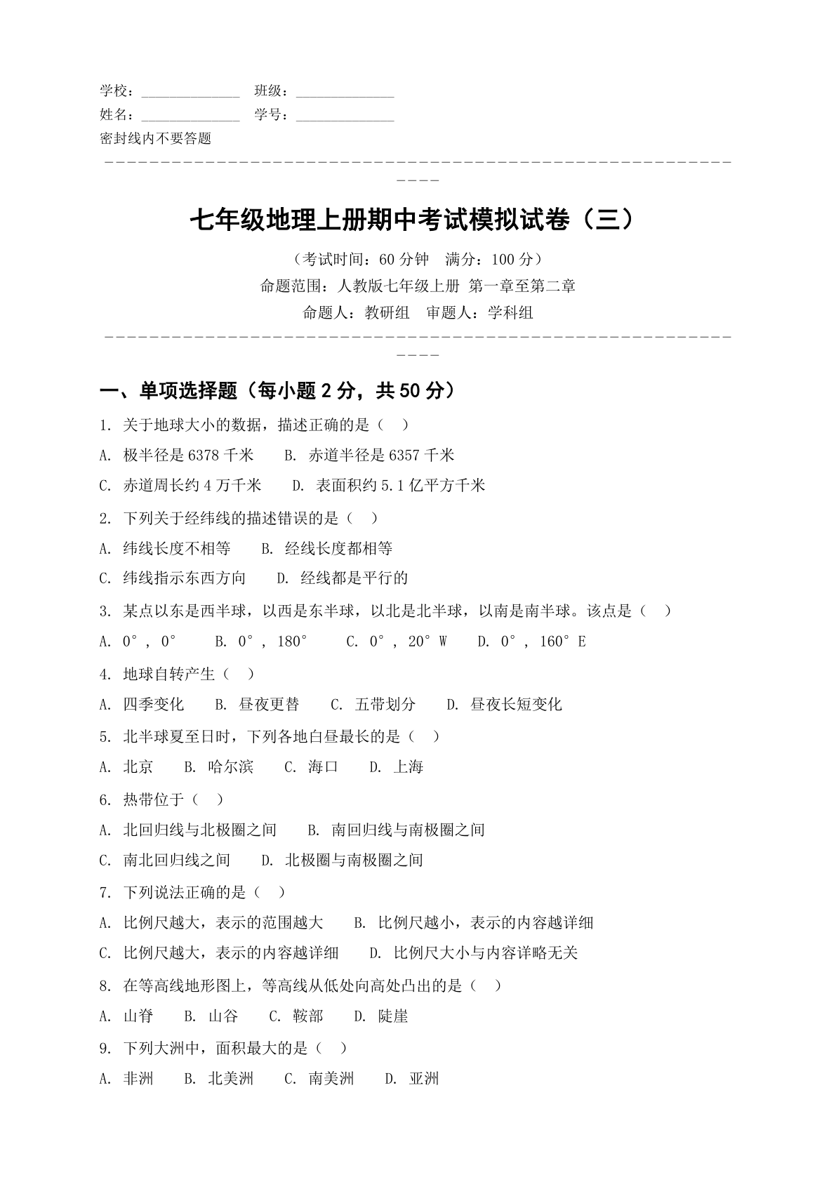 七年级数学上册期中测试卷 - 人教版（含答案可打印）-资料阁