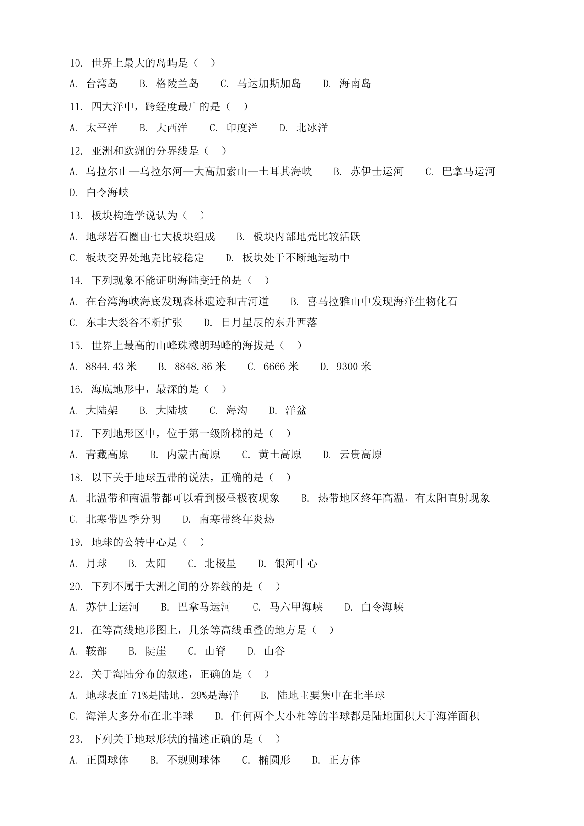 七年级数学上册期中测试卷 – 人教版(含答案可打印)插图1 七年级数学上册期中测试卷 – 人教版(含答案可打印)插图1