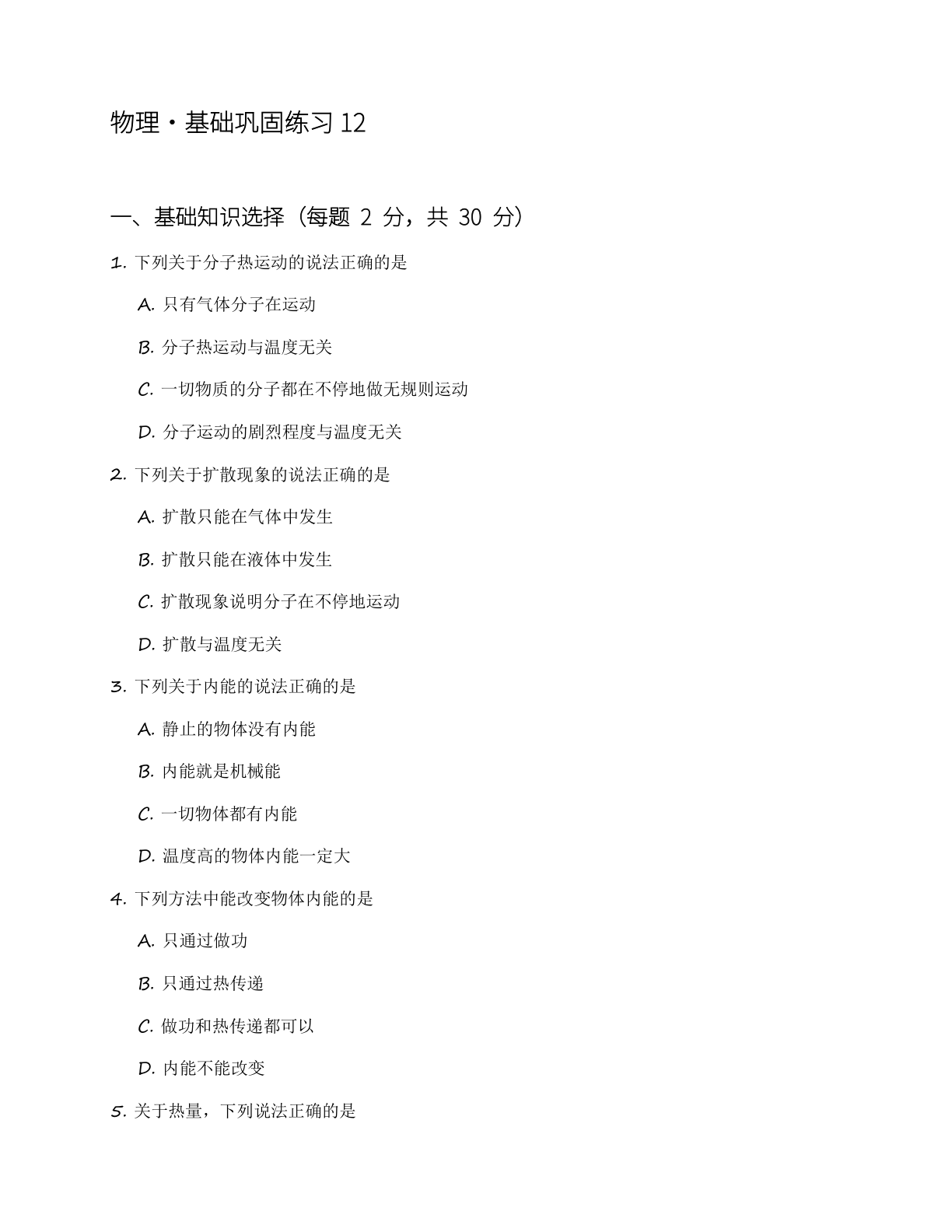 九年级物理上册基础巩固练习（含答案可打印）-资料阁
