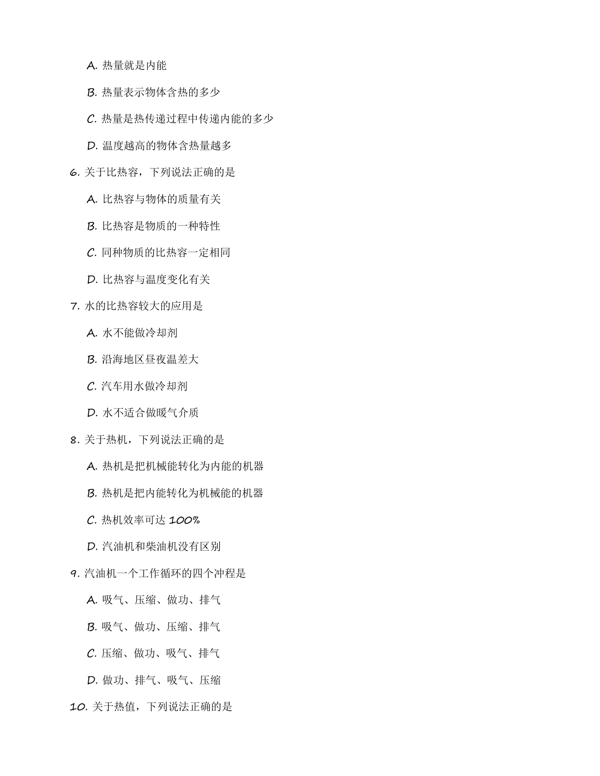 九年级物理上册基础巩固练习（含答案可打印）插图1