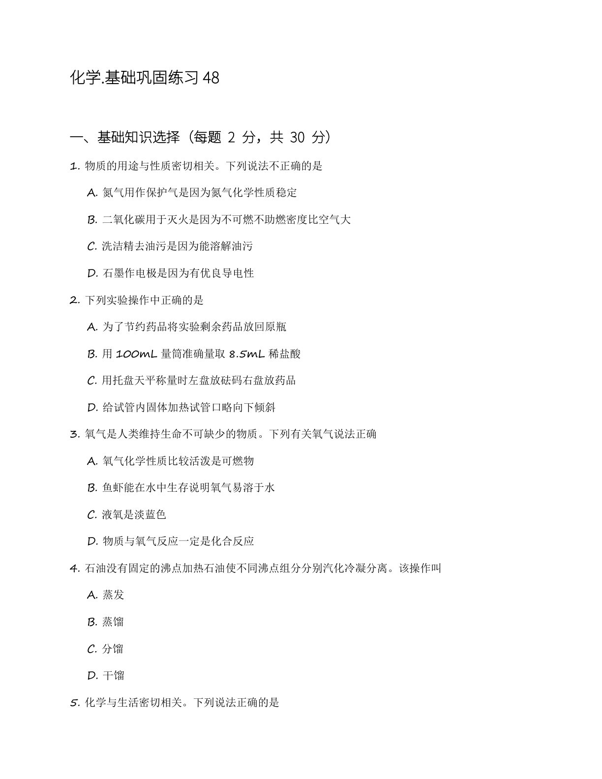 九年级化学上册基础巩固练习(含答案可打印)插图 九年级化学上册基础巩固练习(含答案可打印)插图