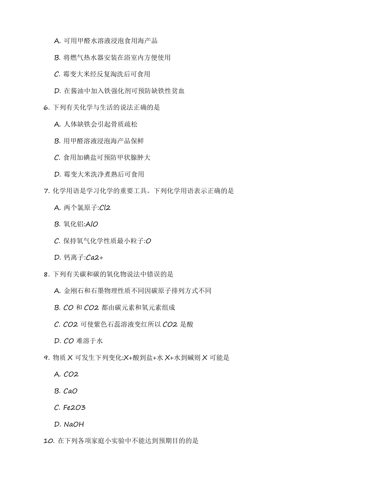 九年级化学上册基础巩固练习(含答案可打印)插图1 九年级化学上册基础巩固练习(含答案可打印)插图1