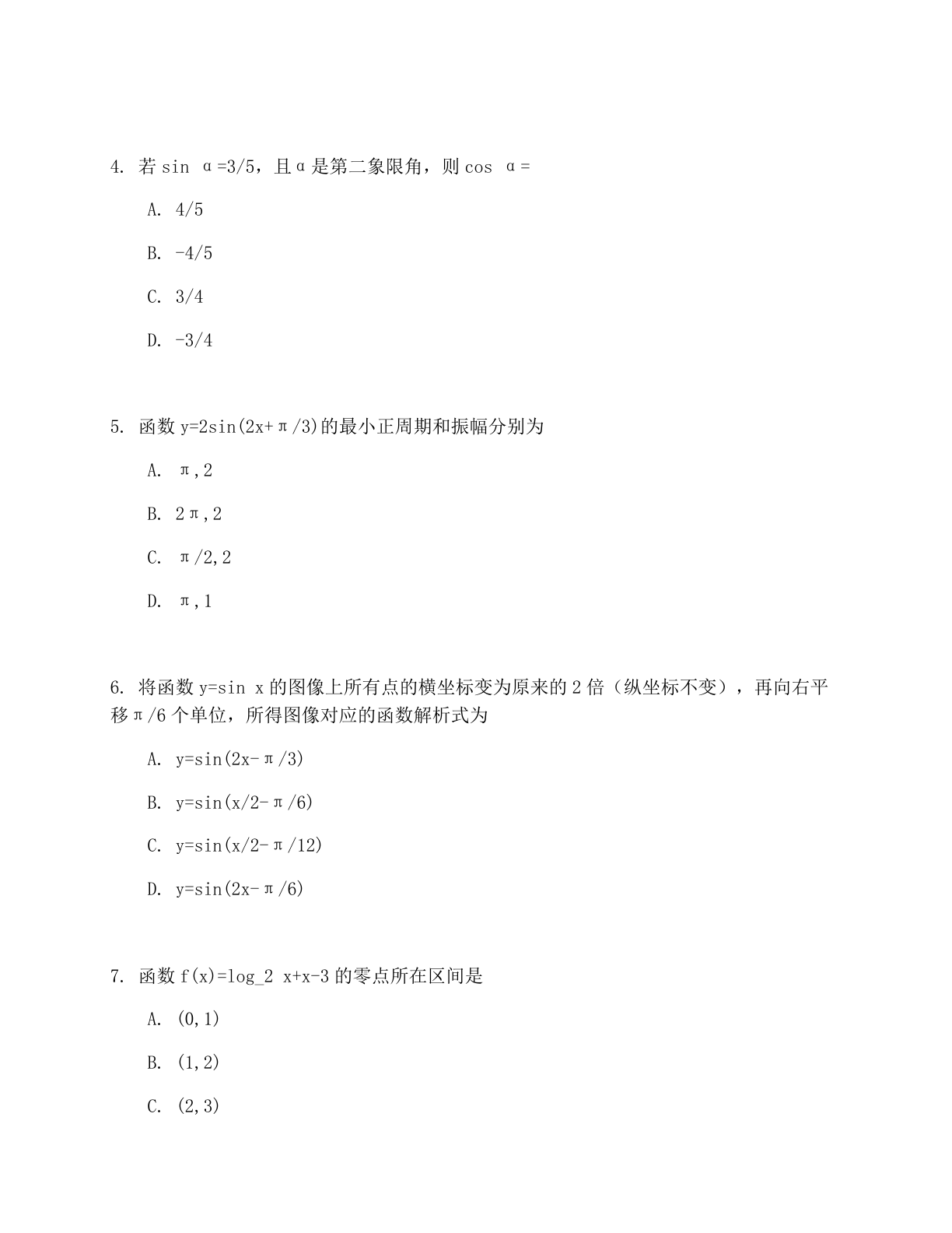 高一数学期末B卷测试卷(含答案可打印)插图1 高一数学期末B卷测试卷(含答案可打印)插图1