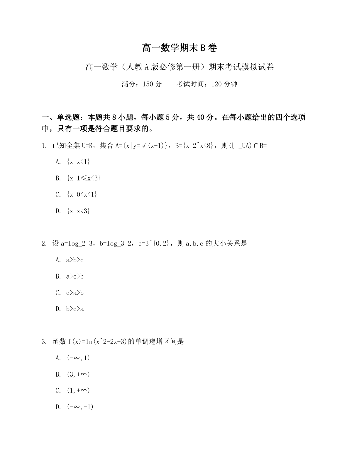 高一数学期末B卷测试卷(含答案可打印)插图 高一数学期末B卷测试卷(含答案可打印)插图