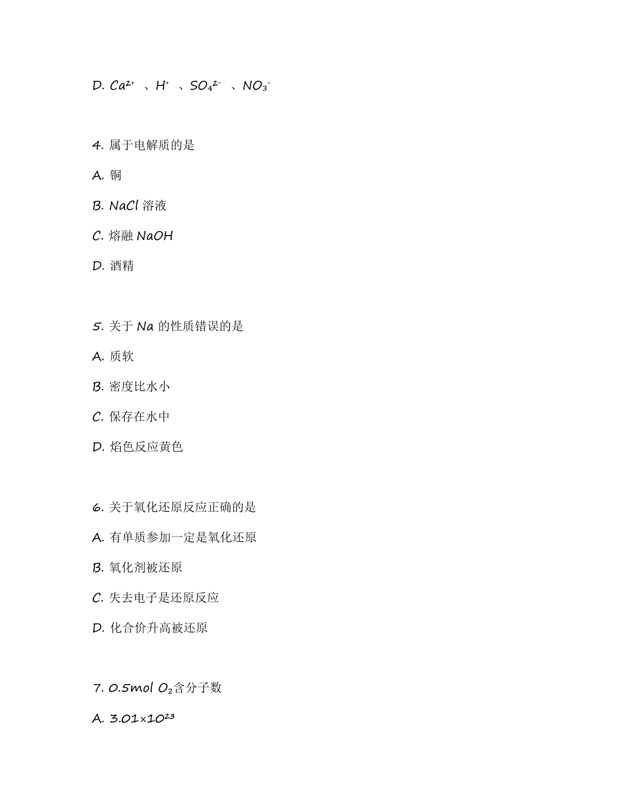 高一化学基础巩固练习 – 人教版(含答案可打印)插图1 高一化学基础巩固练习 – 人教版(含答案可打印)插图1