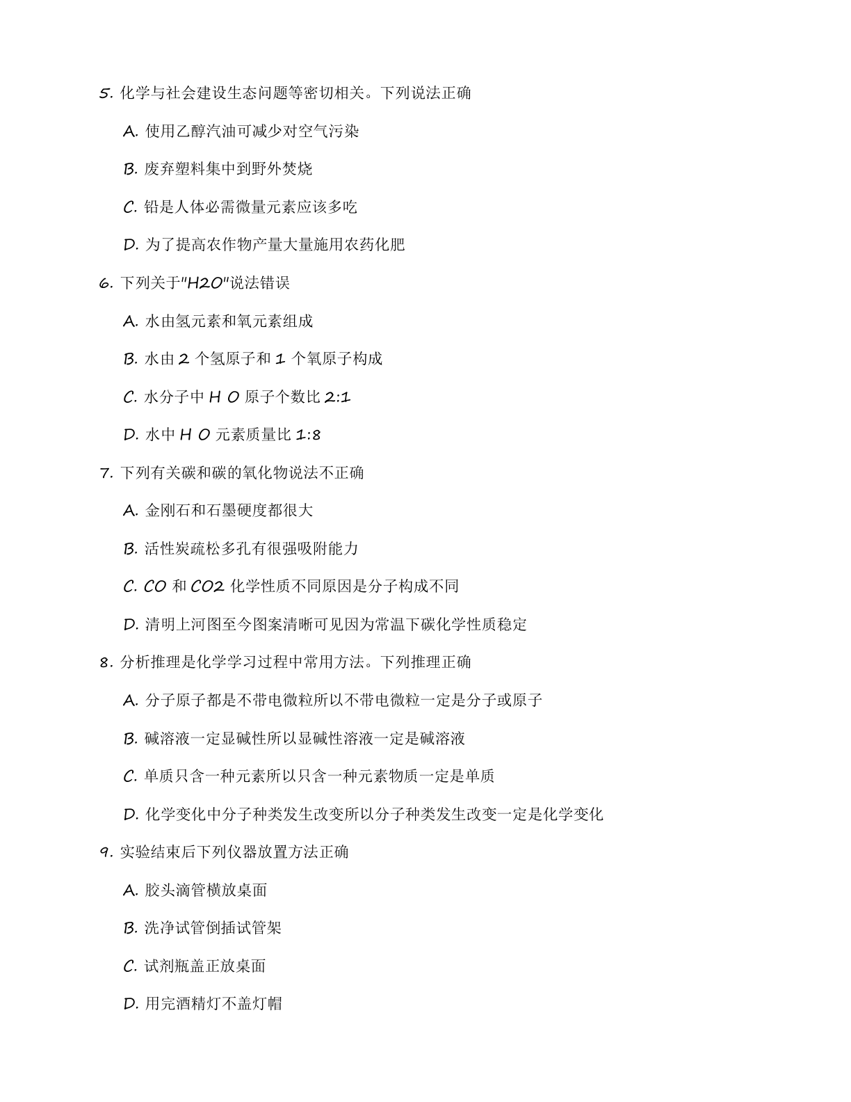 九年级化学上册基础巩固练习(含答案可打印)插图1 九年级化学上册基础巩固练习(含答案可打印)插图1