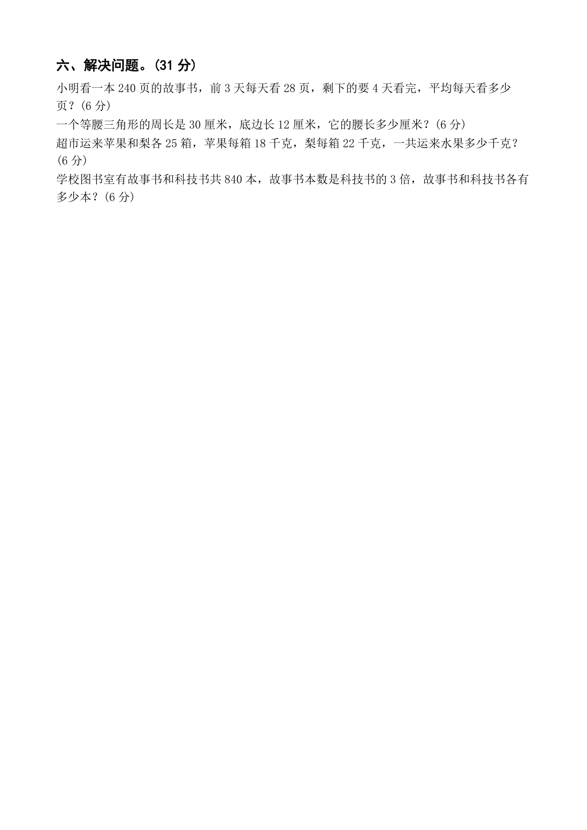 小学四年级数学下册期中A卷测试卷 – 人教版（含答案可打印）插图1