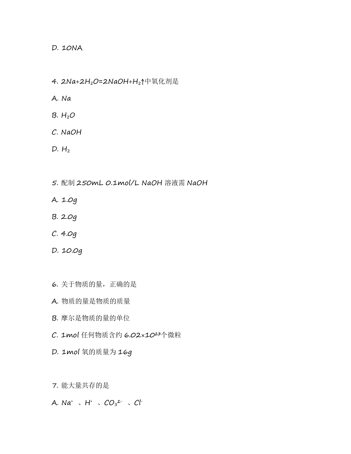 高一化学基础巩固练习 – 人教版(含答案可打印)插图1 高一化学基础巩固练习 – 人教版(含答案可打印)插图1