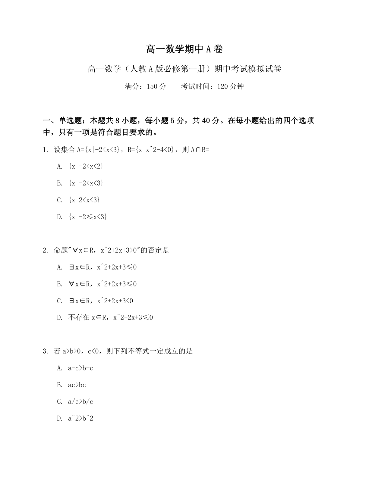 高一数学期中A卷测试卷(含答案可打印)插图 高一数学期中A卷测试卷(含答案可打印)插图